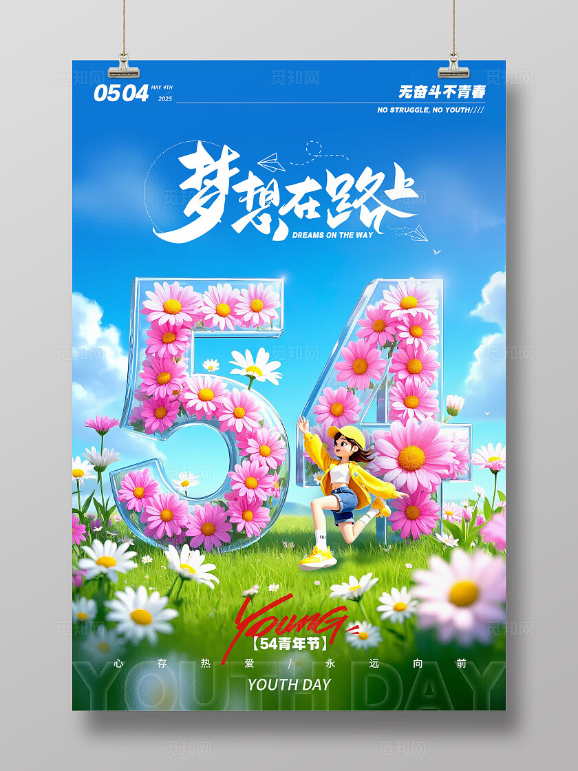 渐变色3D风格54五四青年节宣传海报五四青年节海报五四海报青年节五四54青年节
