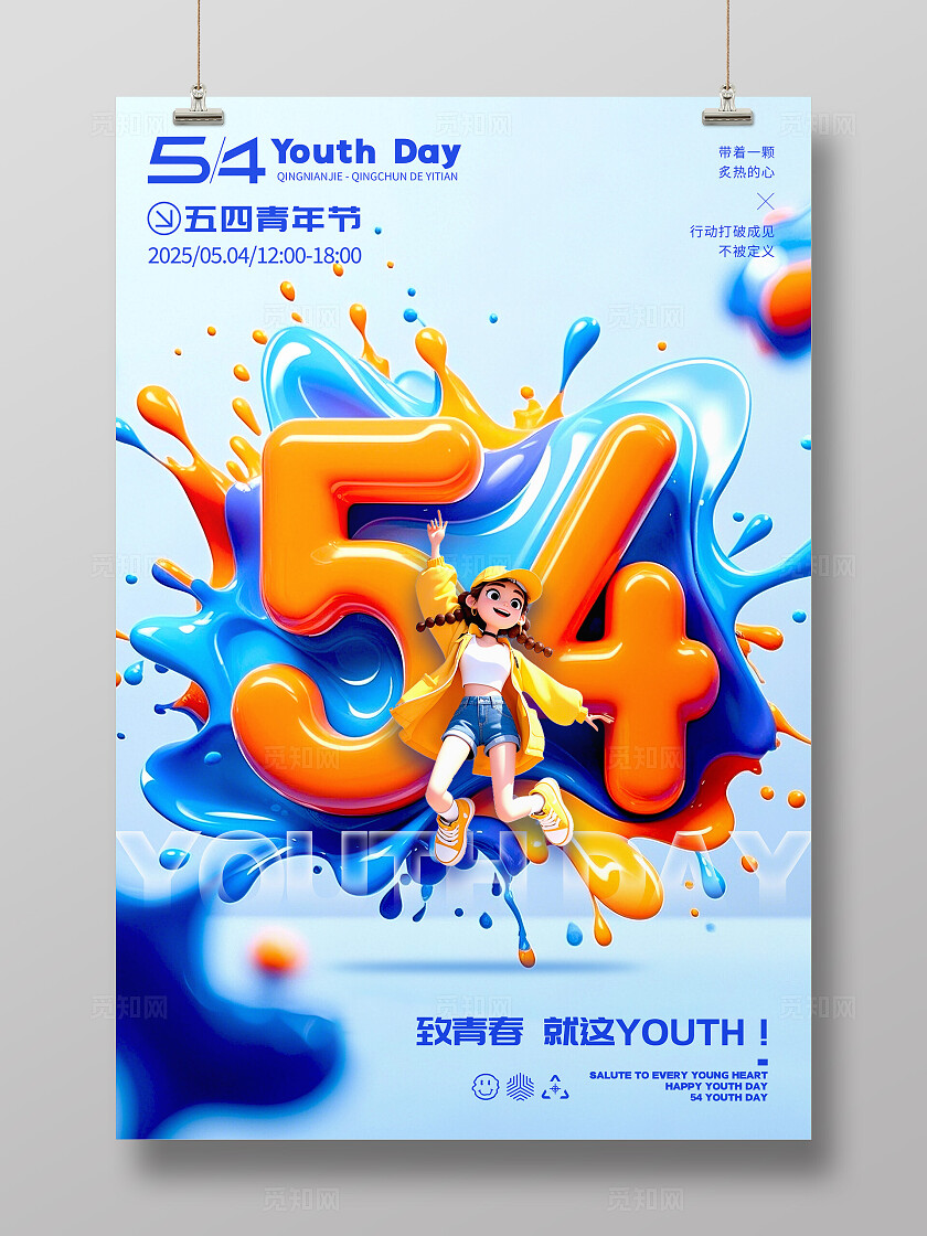 蓝色3D风格54五四青年节宣传海报五四青年节海报五四海报青年节五四54青年节