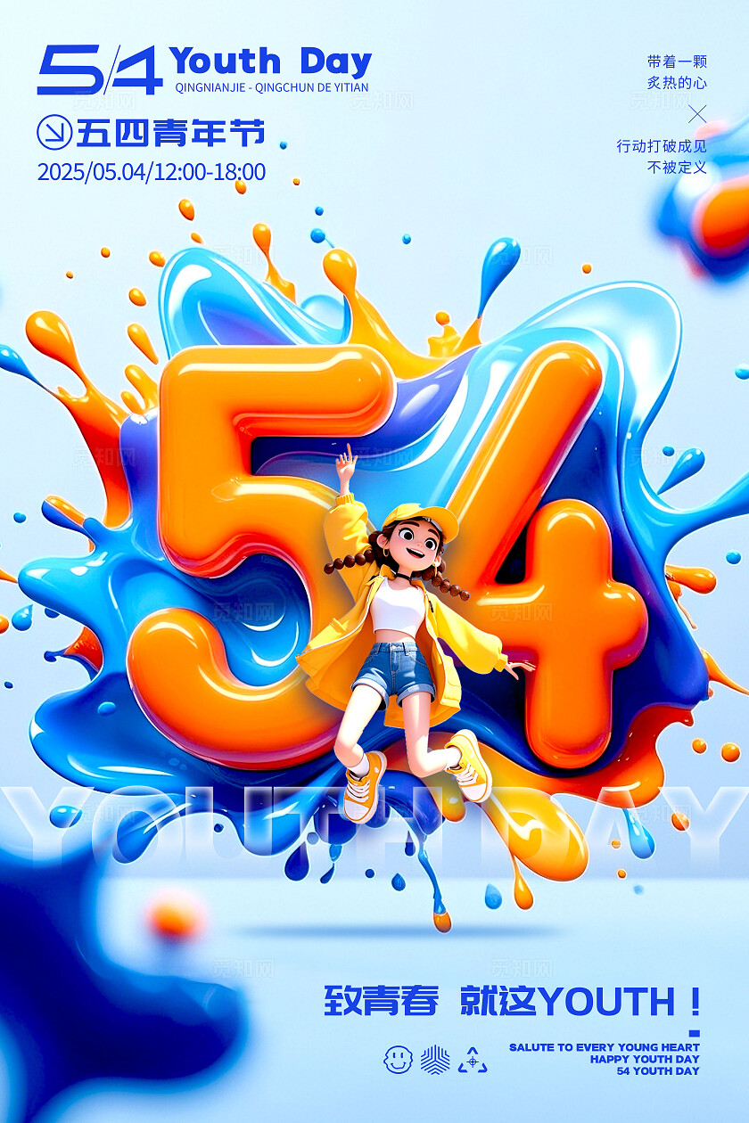 蓝色3D风格54五四青年节宣传海报五四青年节海报五四海报青年节五四54青年节