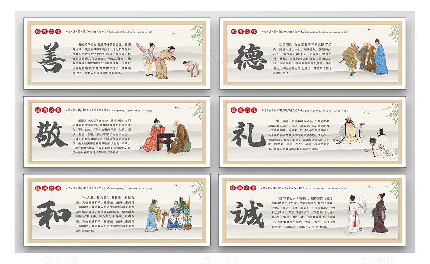 经典文化   善德敬礼和诚   传统美德   传统文化   中国风标语套图