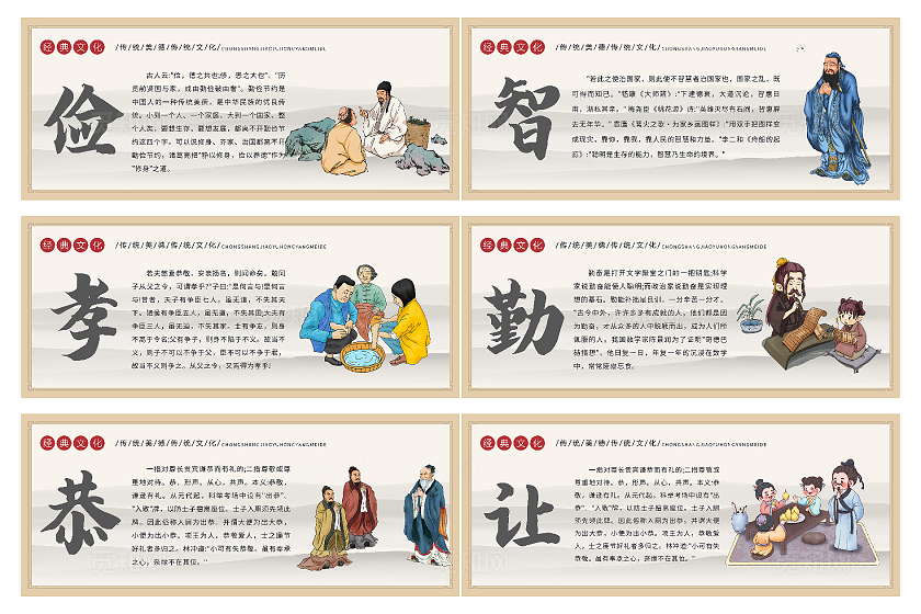 经典文化   俭智孝勤恭让   传统美德   传统文化   中国风企业标语套图