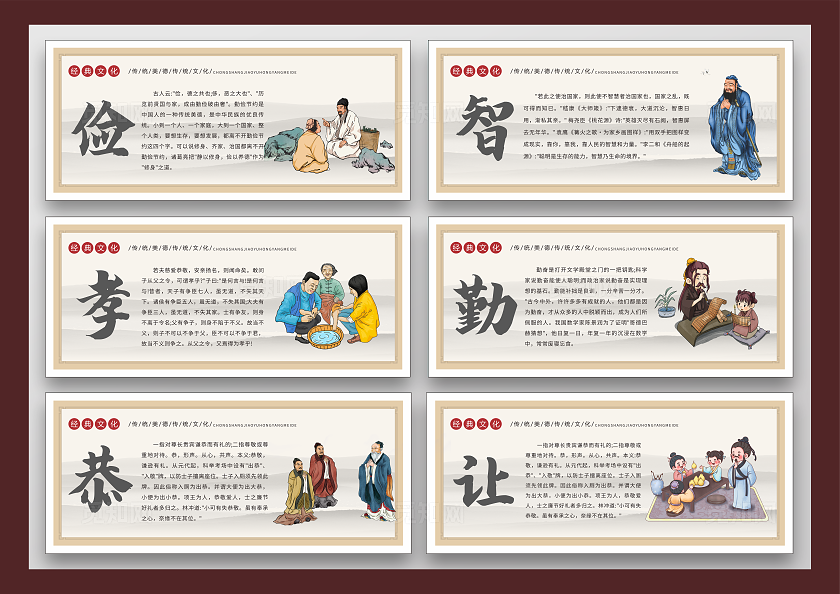 经典文化   俭智孝勤恭让   传统美德   传统文化   中国风企业标语套图