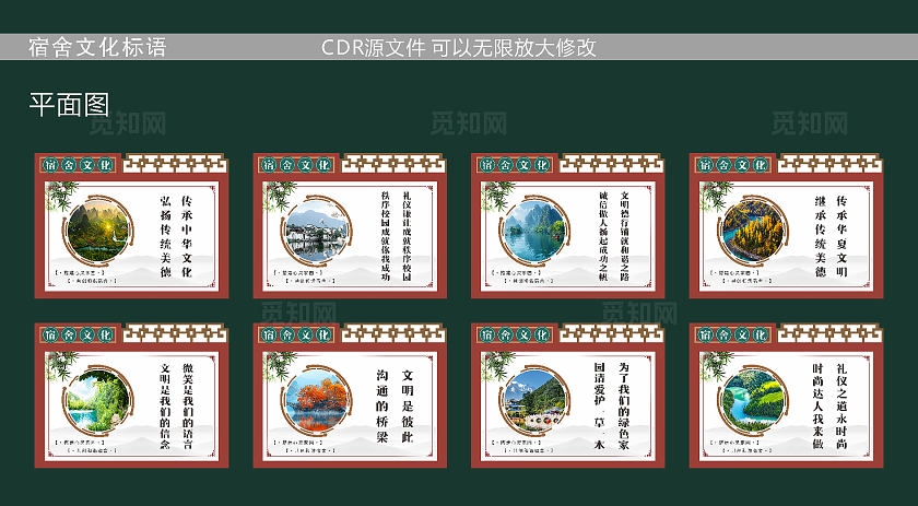 宿舍文化   礼仪 谦让 秩序 文明  微笑  沟通   传统美德   传统文化   中国风企业标语套图