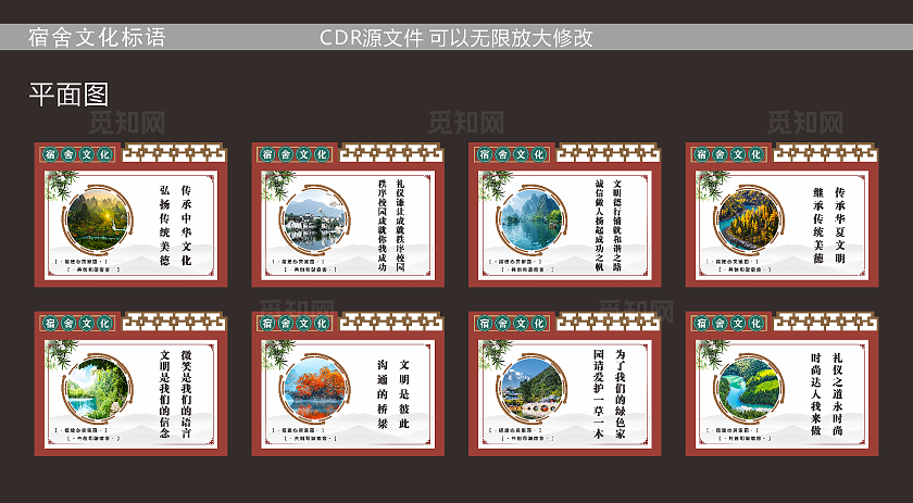 宿舍文化   礼仪 谦让 秩序 文明  微笑  沟通   传统美德   传统文化   中国风企业标语套图