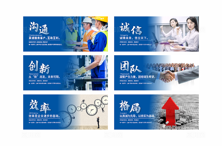 企业文化    公司励志文化   公司文化   企业励标语  沟通 诚信 创新企业标语套图