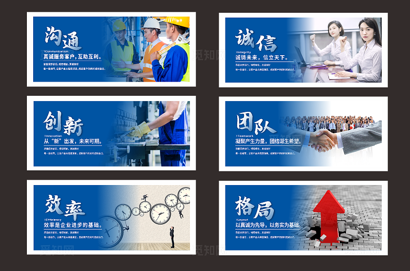 企业文化    公司励志文化   公司文化   企业励标语  沟通 诚信 创新企业标语套图
