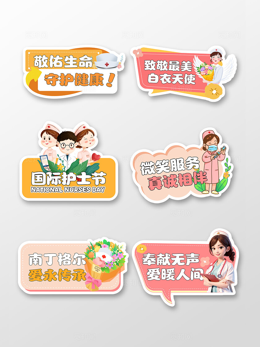 卡通护士节插画护士节祝福护士节手举牌
