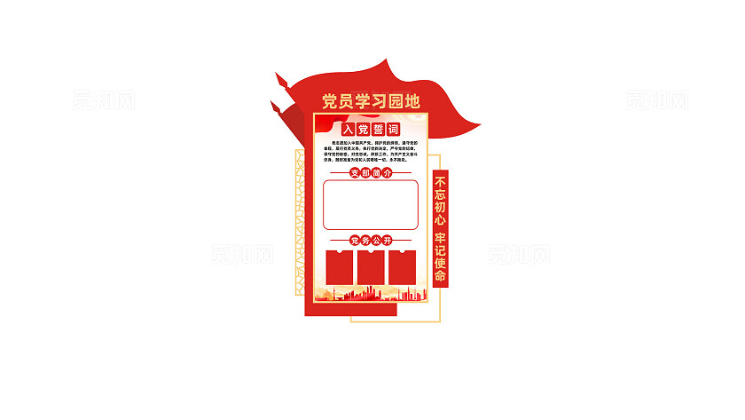 竖版党员学习园地党建文化墙展板