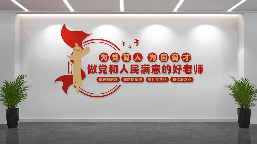 做党和人民满意的教育校园党建文化墙