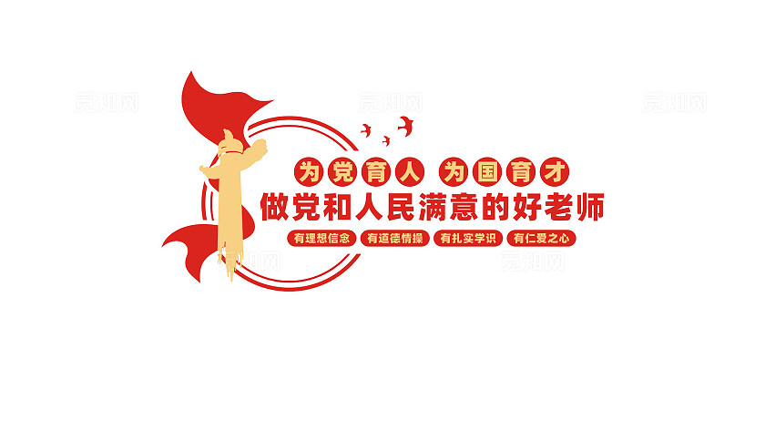 做党和人民满意的教育校园党建文化墙