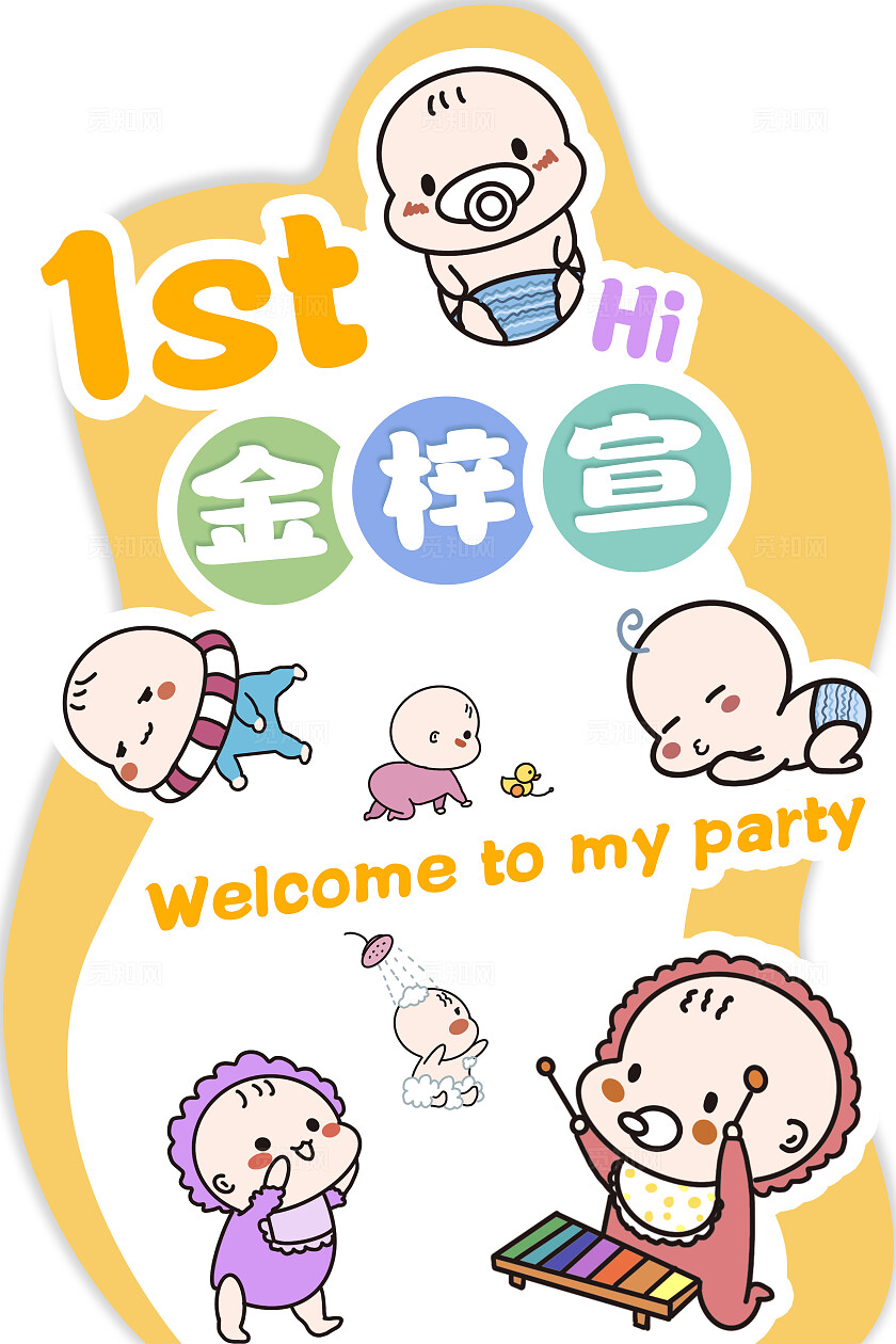 简约主题原创生日快乐派对周岁宴会生日派对展板水牌海报