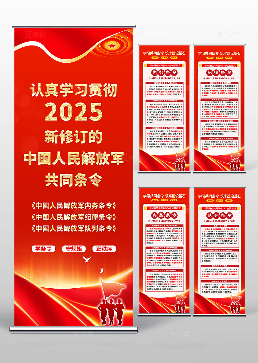 简单大气红色党建学习贯彻2025年新修订共同条令宣传易拉宝