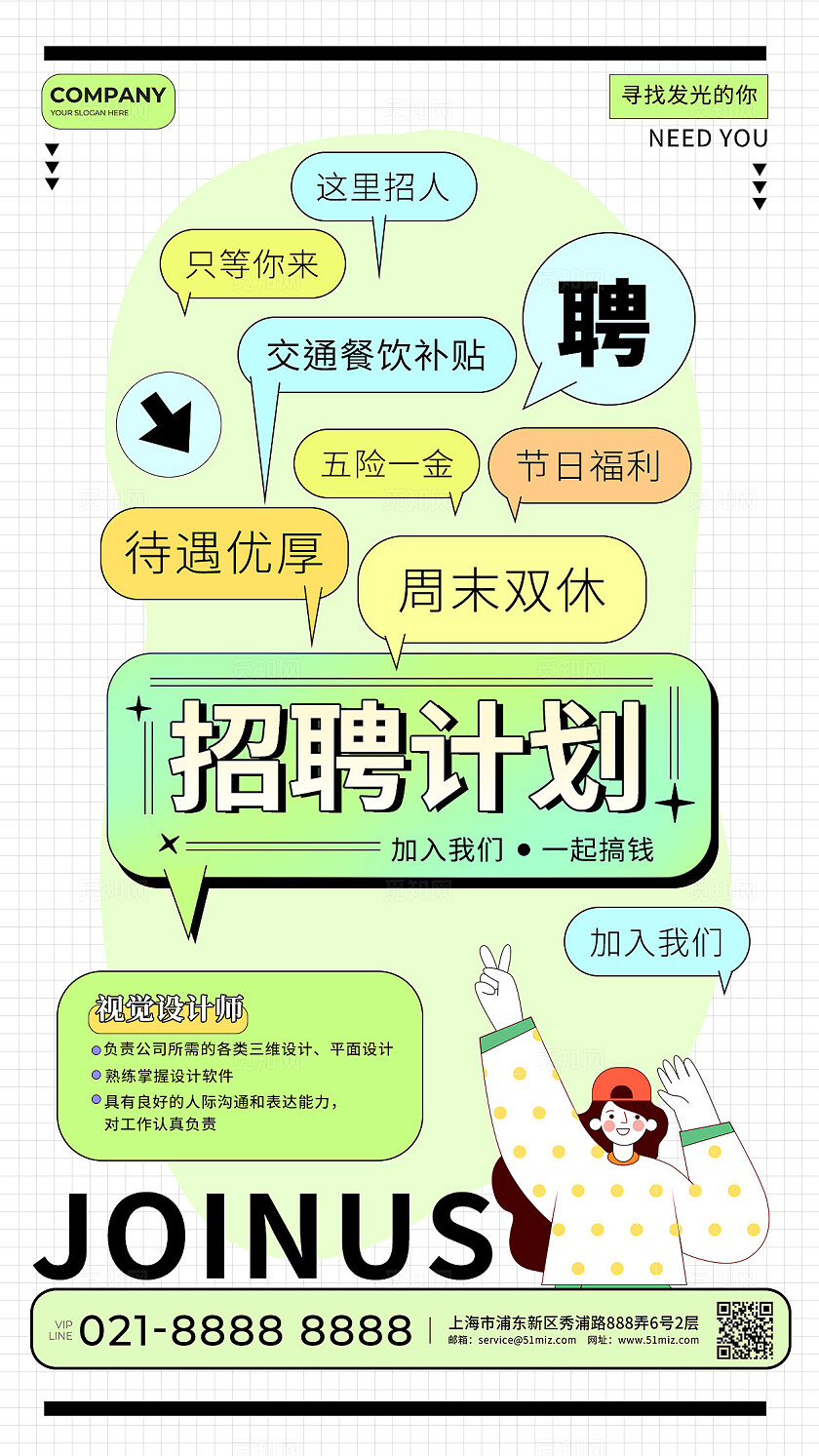 招聘计划春季招聘气泡漫谈风海报气泡漫谈风海报创意风格