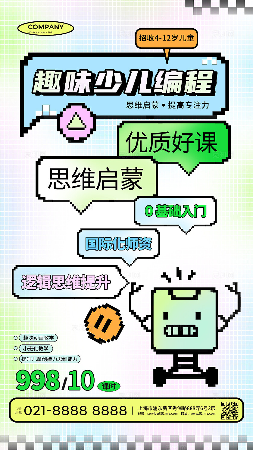 趣味少儿编程气泡漫谈风像素风招生手机海报气泡漫谈风海报创意风格