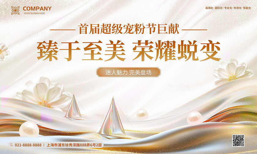 金色时尚大气医美臻于至美荣耀蜕变美容整容医美活动展板kv活动kv