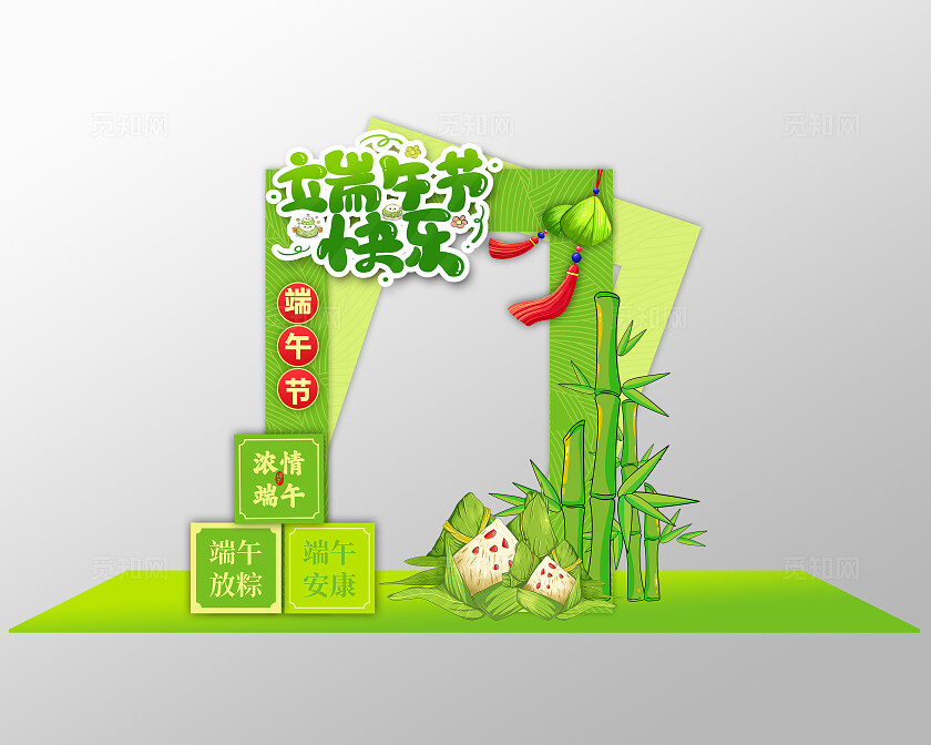 绿色端午节拍照打卡框拍照框端午棕子