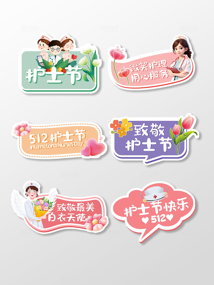 可爱卡通护士节插画护士节手举牌