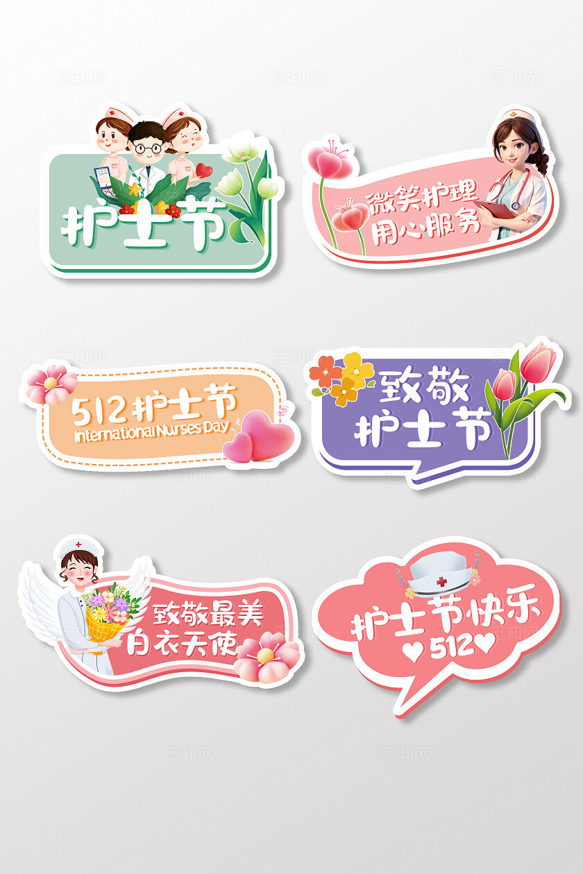 可爱卡通护士节插画护士节手举牌