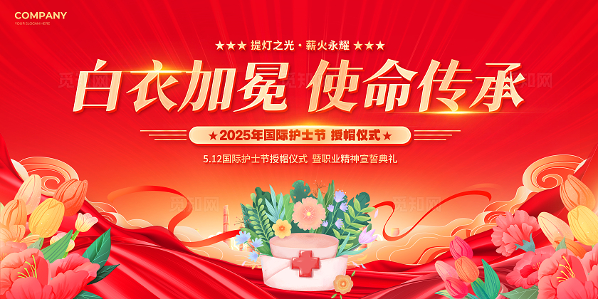红色大气风护士节授帽仪式宣传展板512护士节