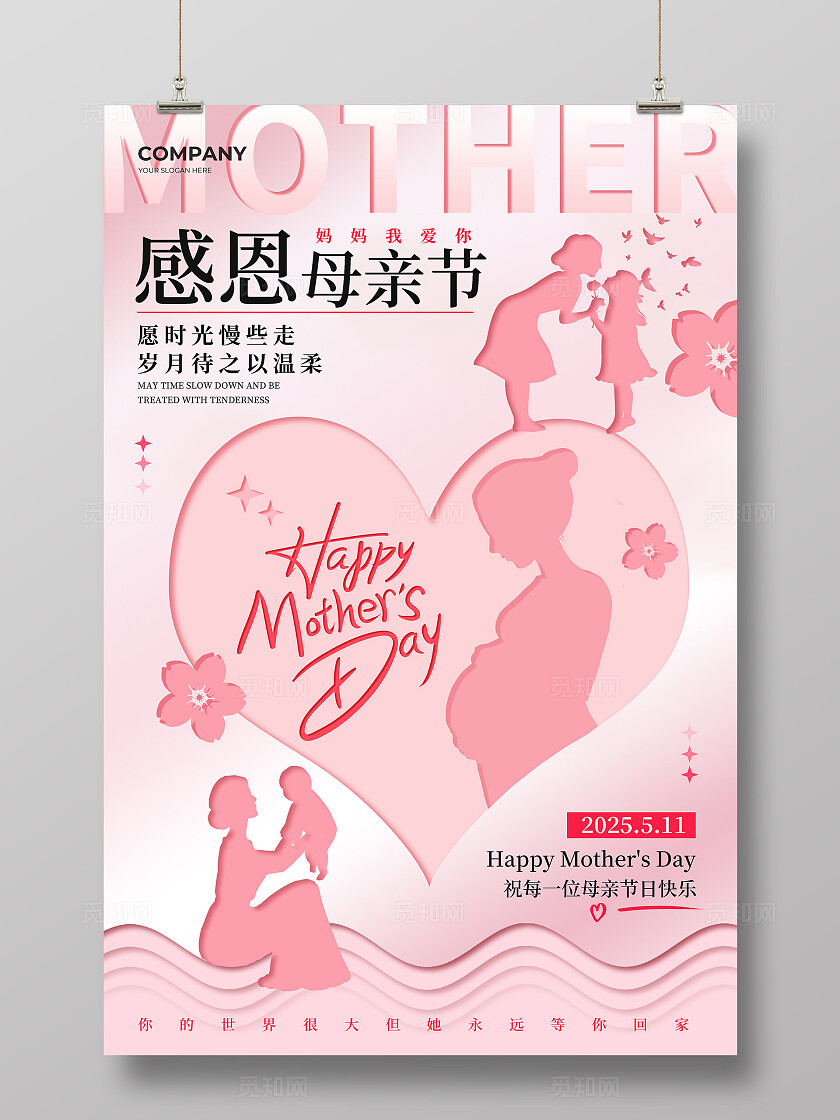 粉色凹凸暗纹风2025感恩母亲节母亲节手机宣传海报