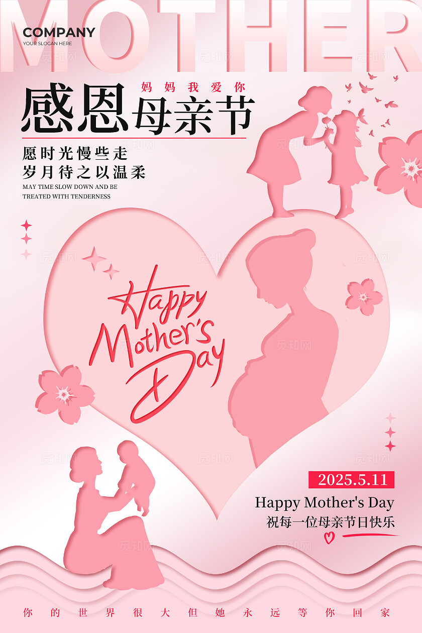 粉色凹凸暗纹风2025感恩母亲节母亲节手机宣传海报
