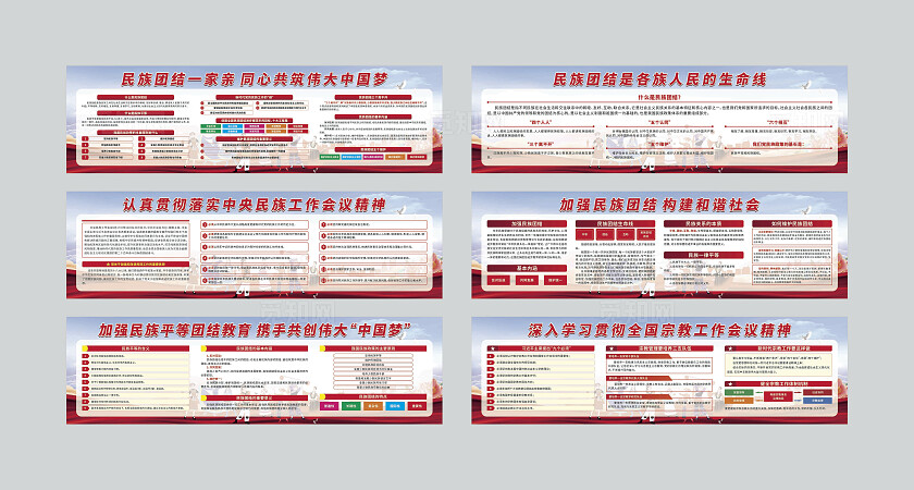 民族团结系列展板设计