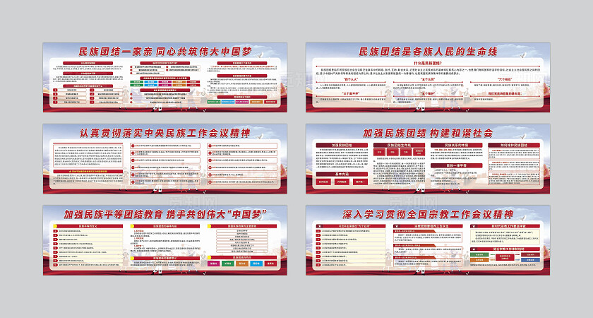 民族团结系列展板设计