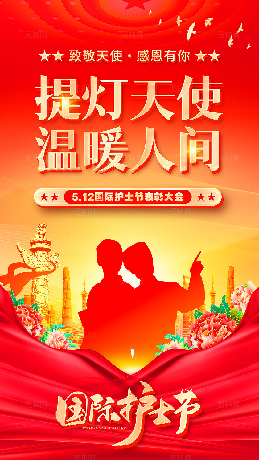 红色党建风剪影风护士节手机宣传海报512护士节