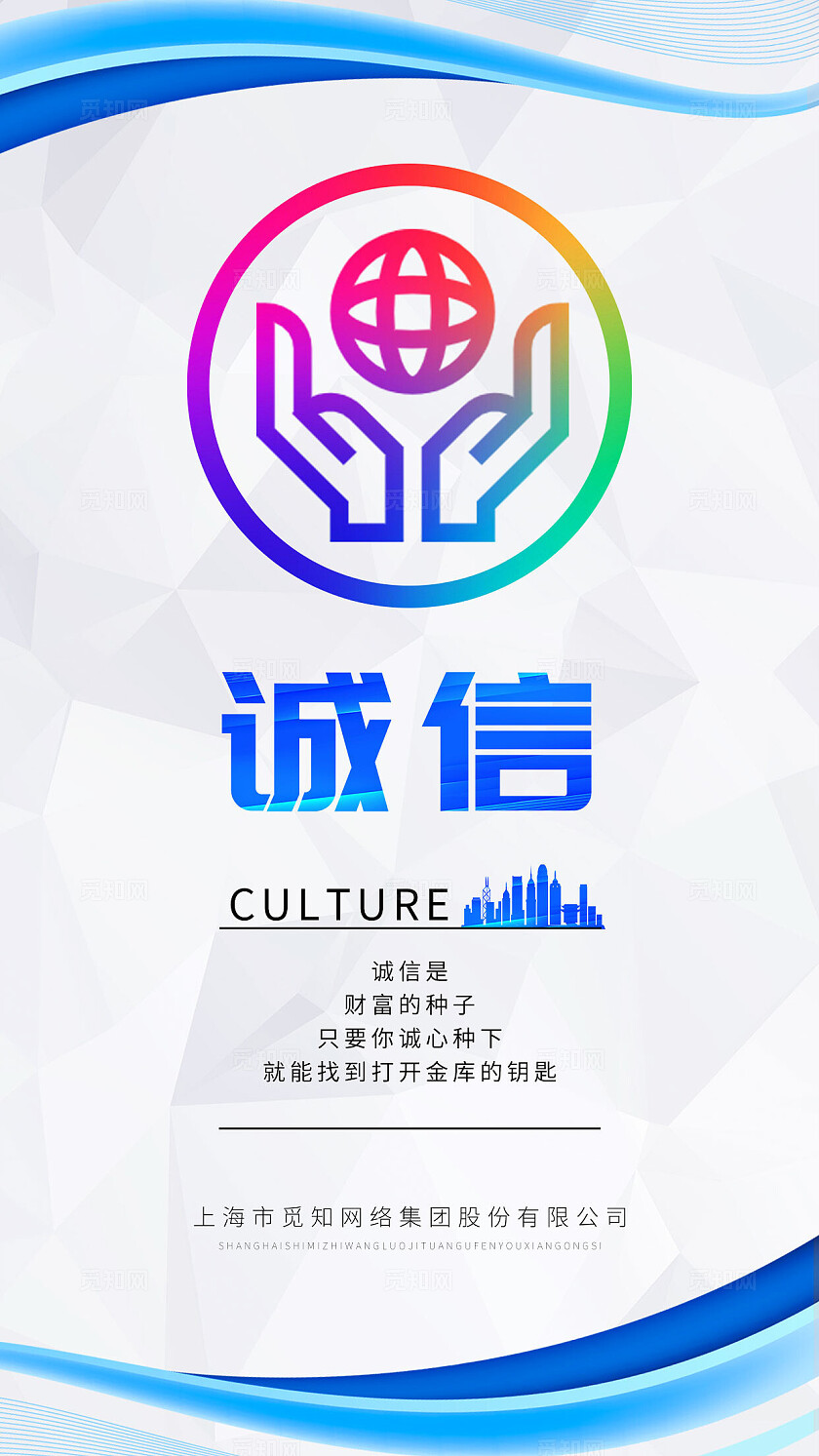 蓝色简约科技风公司企业文化企业标语海报套图企业标语套图