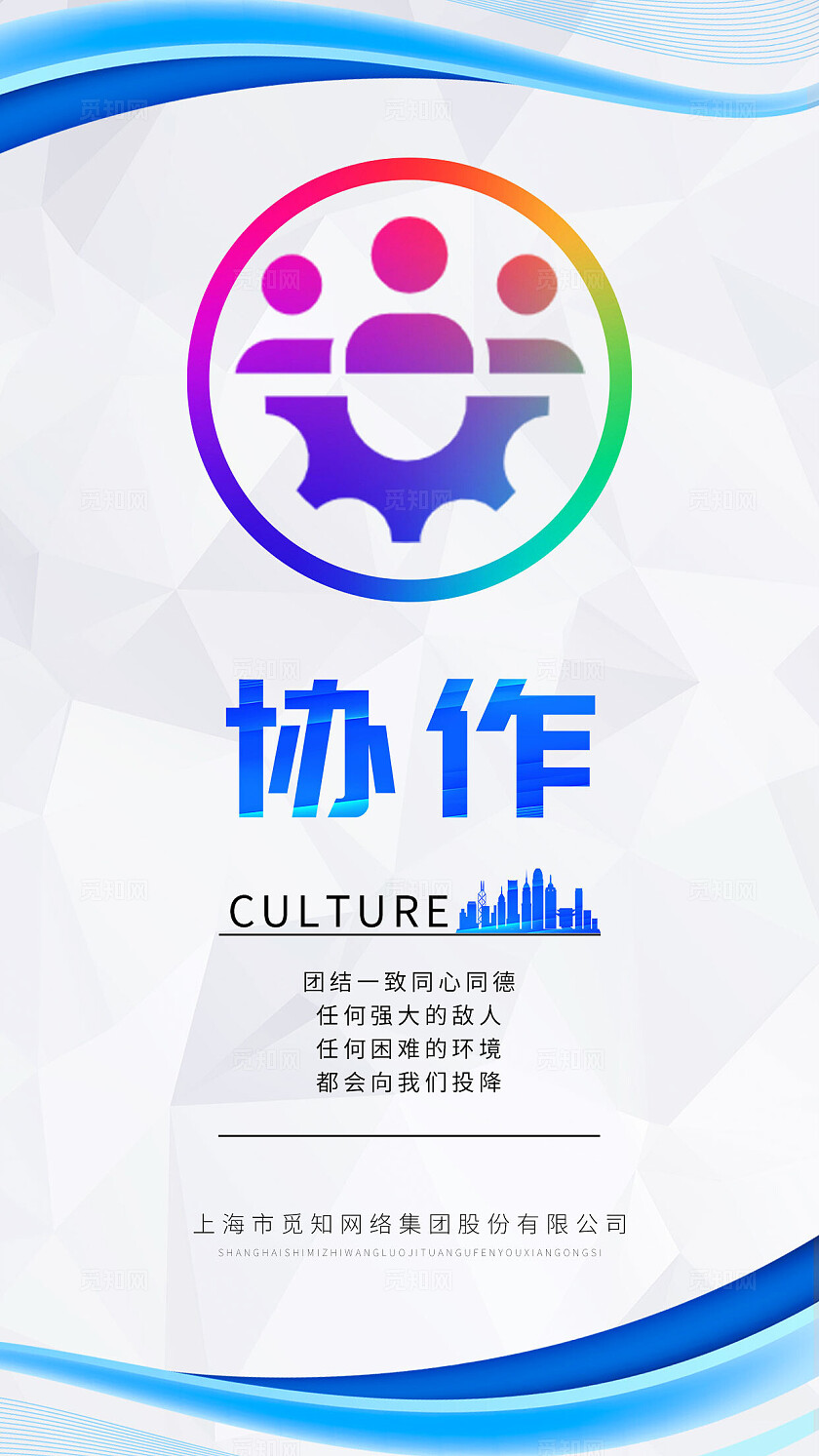 蓝色简约科技风公司企业文化企业标语海报套图企业标语套图