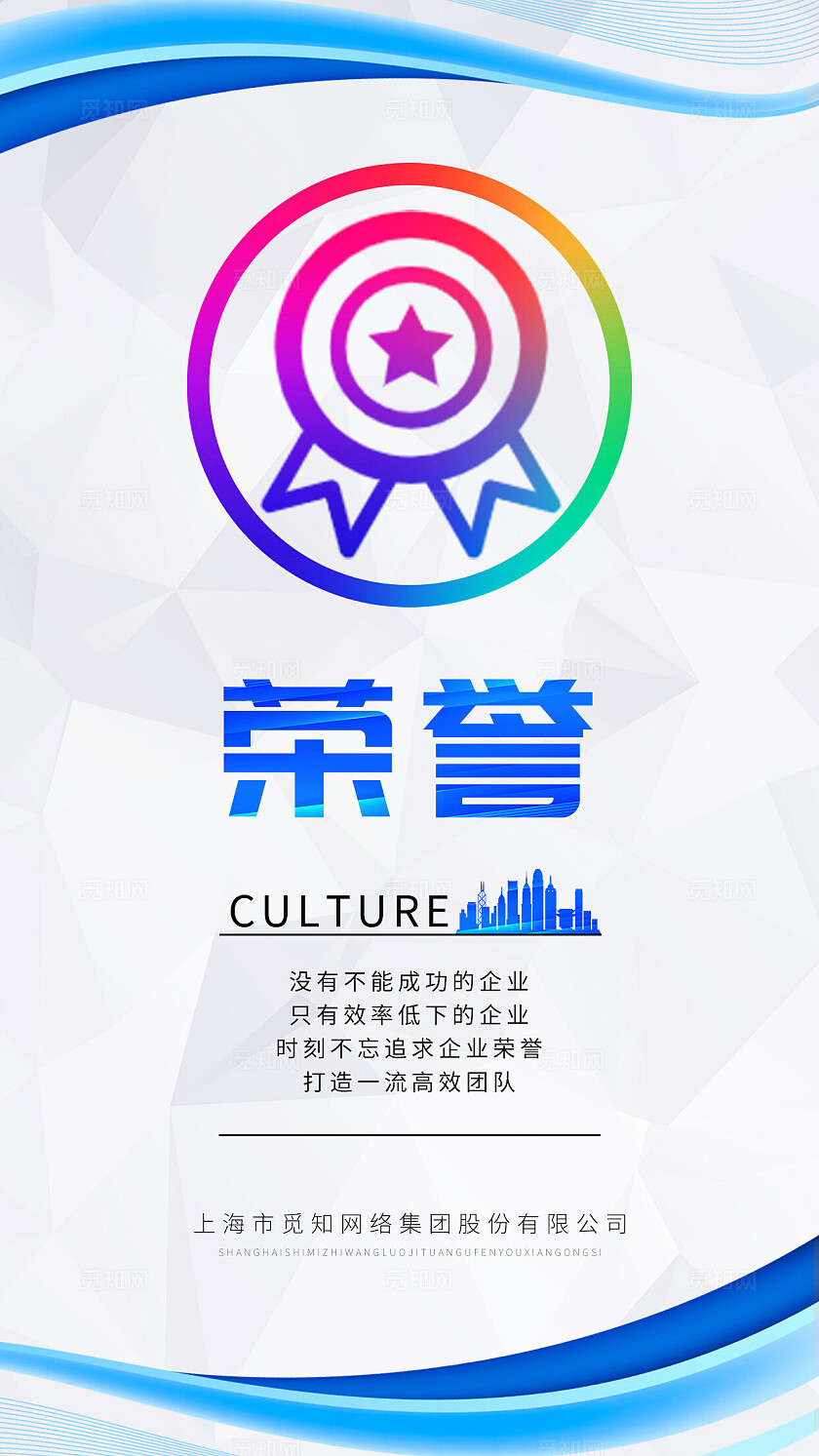 蓝色简约科技风公司企业文化企业标语海报套图企业标语套图