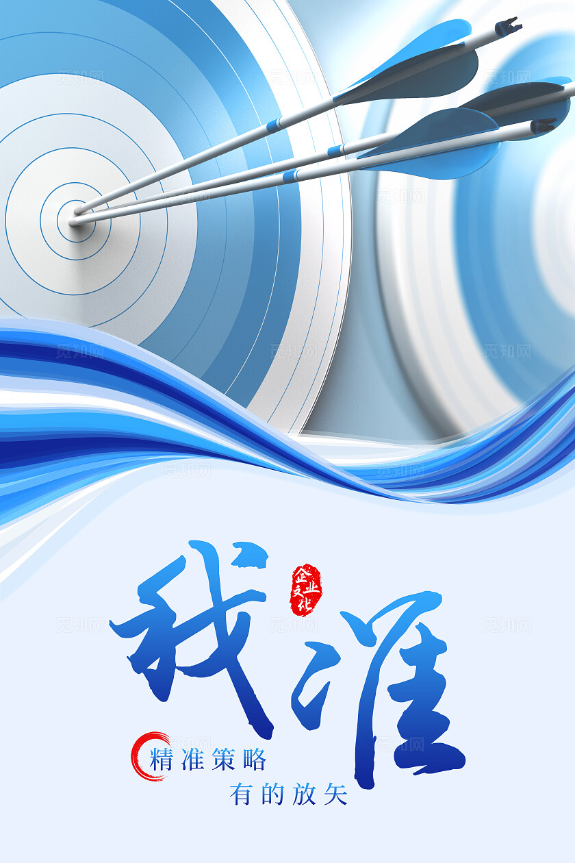 蓝色简约风公司企业文化企业标语海报套图企业标语套图