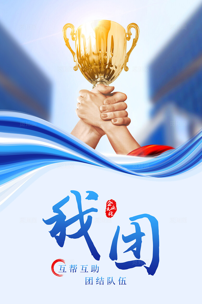 蓝色简约风公司企业文化企业标语海报套图企业标语套图