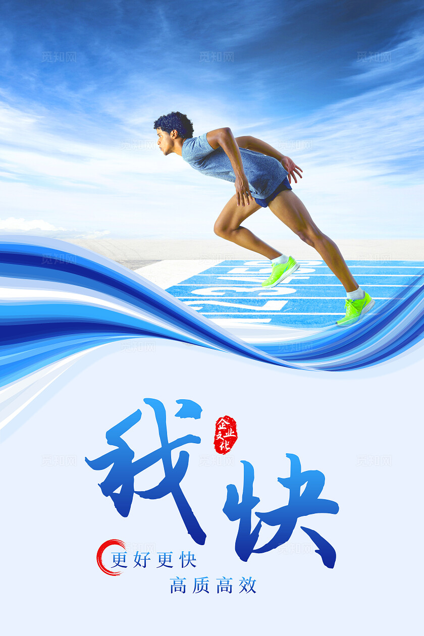 蓝色简约风公司企业文化企业标语海报套图企业标语套图