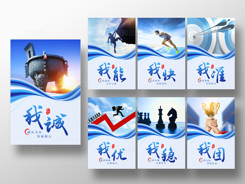 蓝色简约风公司企业文化企业标语海报套图企业标语套图