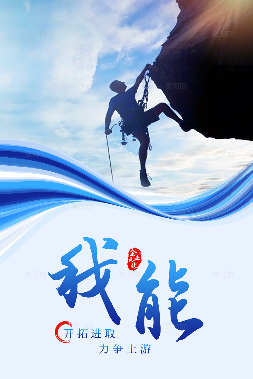 蓝色简约风公司企业文化企业标语海报套图企业标语套图