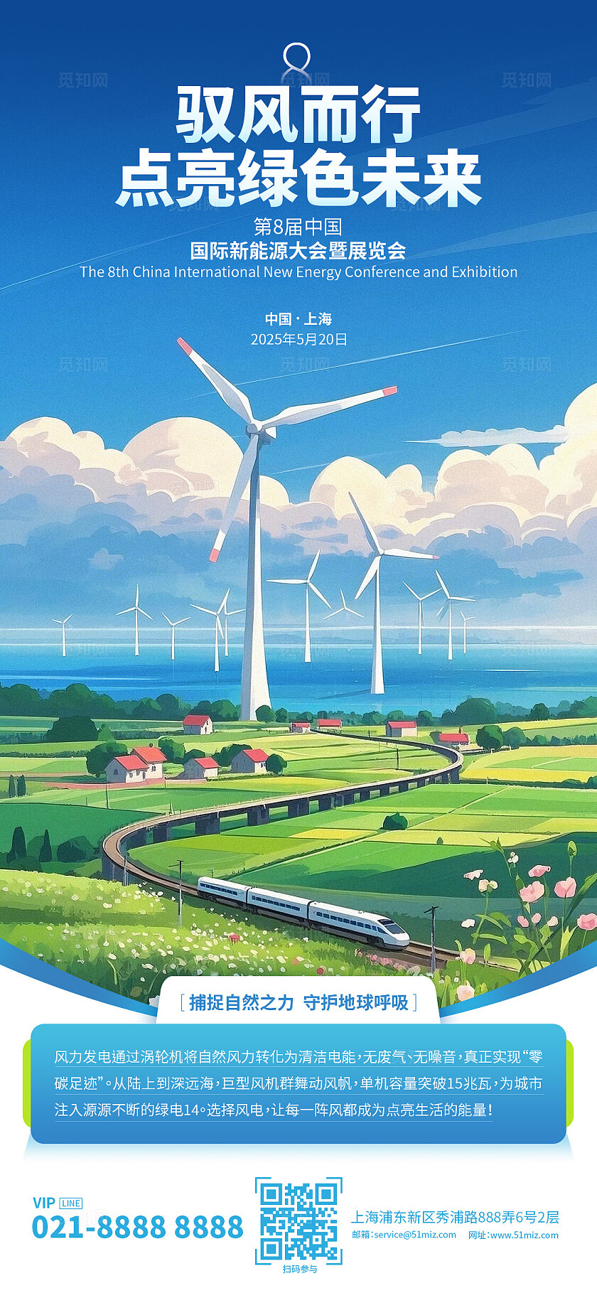 蓝色清新新能源风力水力光伏发电风景大坝乡村城市宣传展览海报