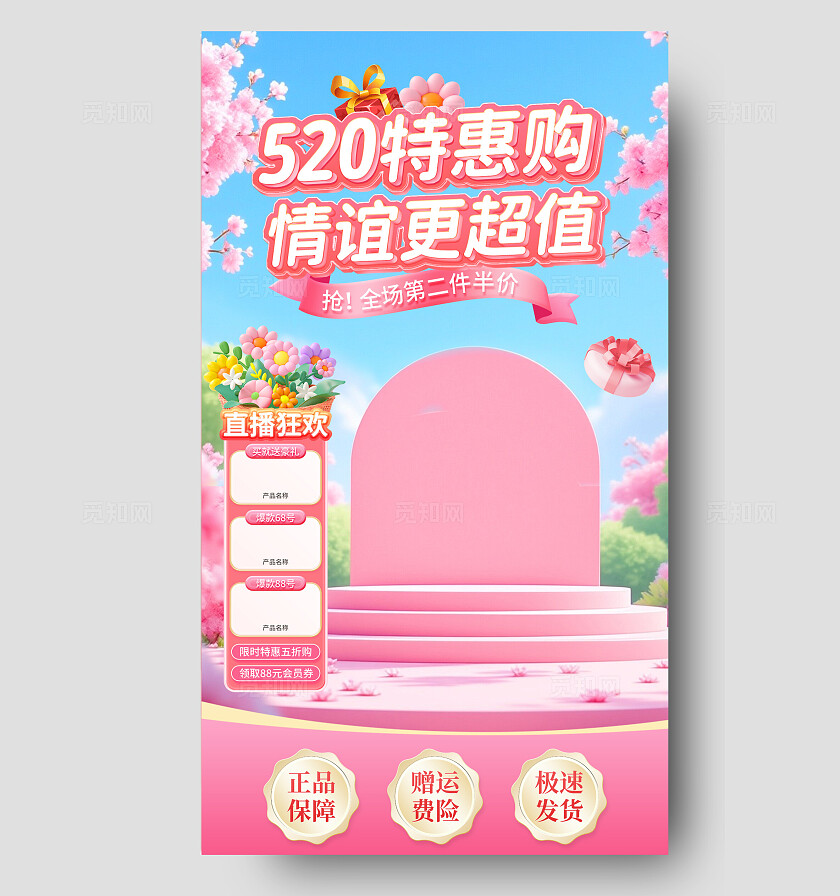 粉蓝色浪漫520特惠购情谊更超值直播贴片背景直播背景