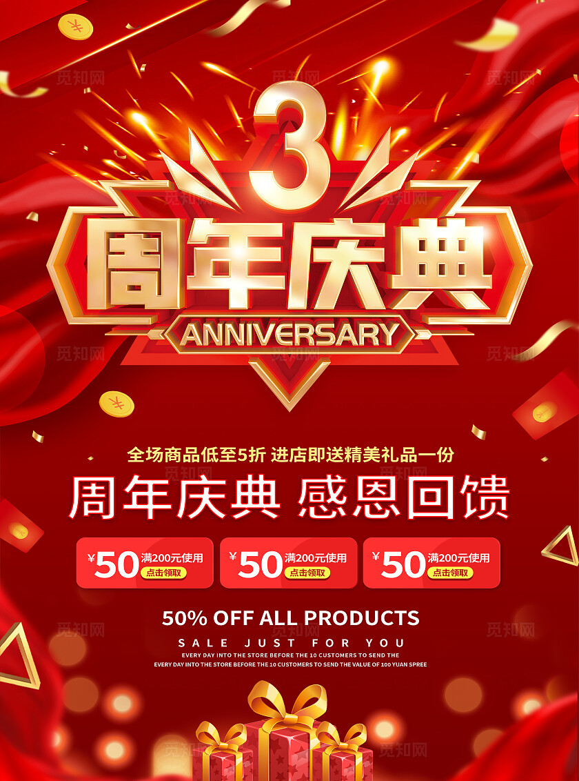 红色简约立体字风周年庆促销广告活动宣传单周年庆宣传单