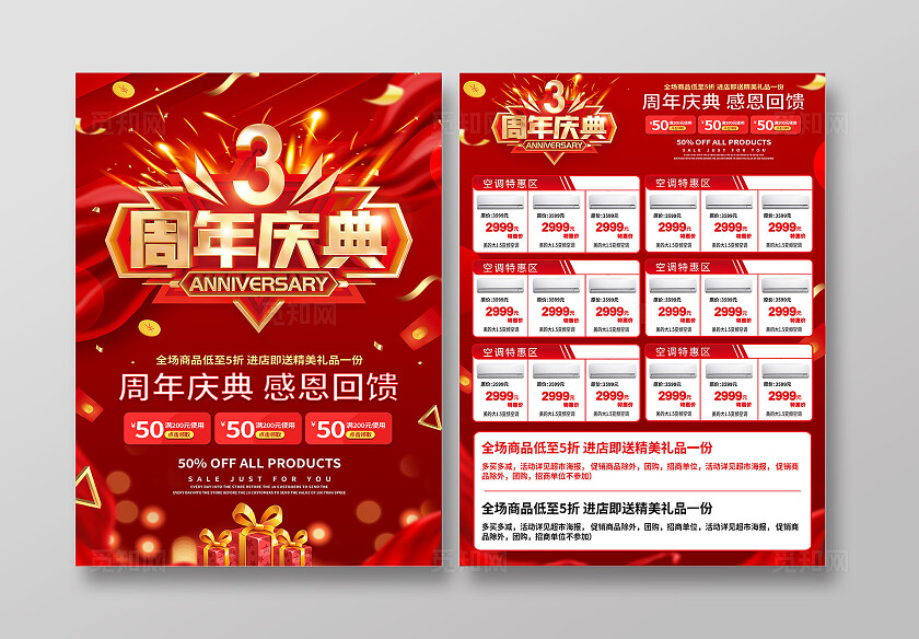 红色简约立体字风周年庆促销广告活动宣传单周年庆宣传单