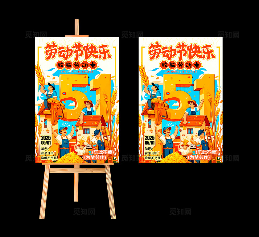 黄色插画风格劳动节快乐劳动节宣传海报劳动节海报51海报五一