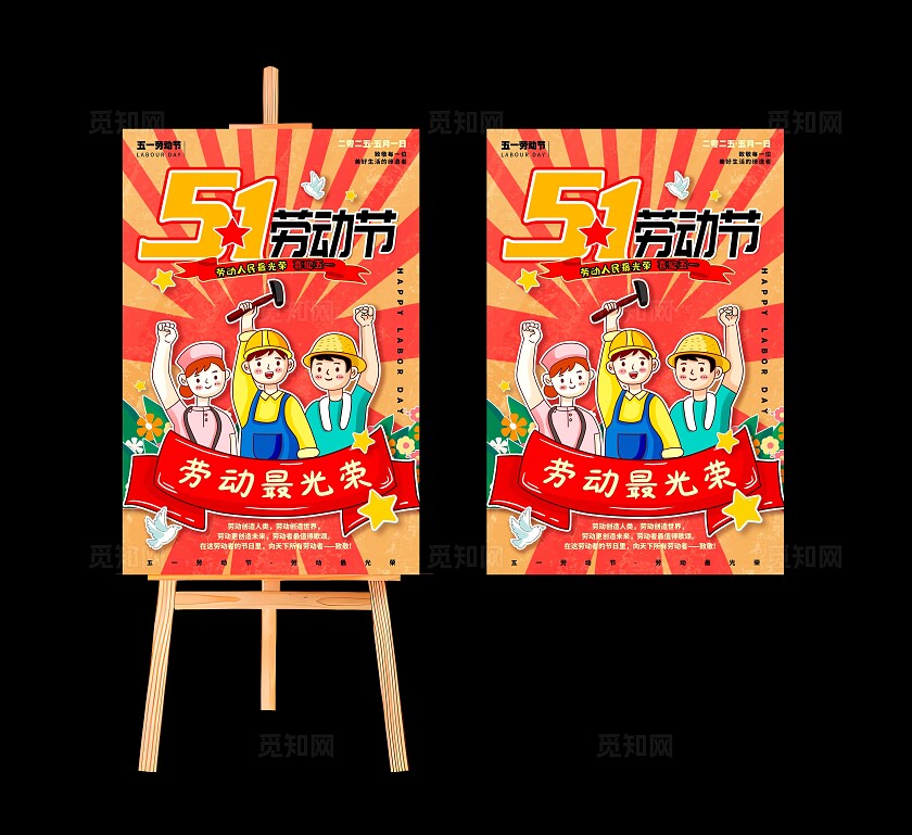 红色插画风格51劳动节劳动节宣传海报劳动节海报51海报五一