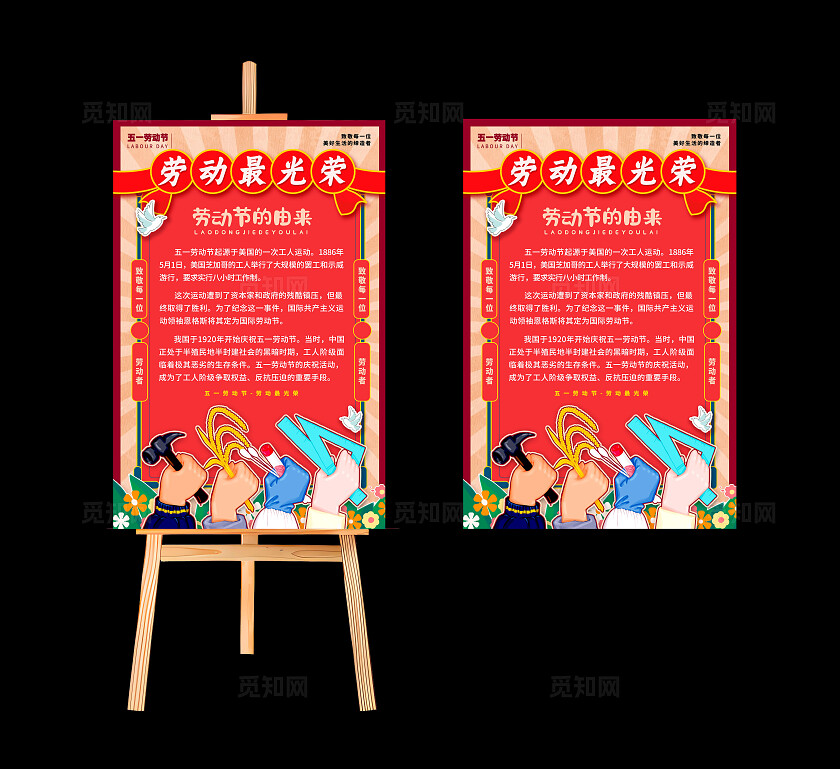 红色复古风格劳动最光荣劳动节宣传海报劳动节海报51海报劳动节