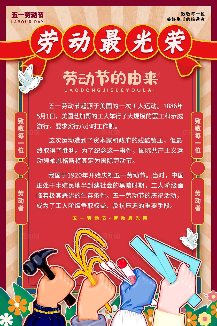 红色复古风格劳动最光荣劳动节宣传海报劳动节海报51海报劳动节