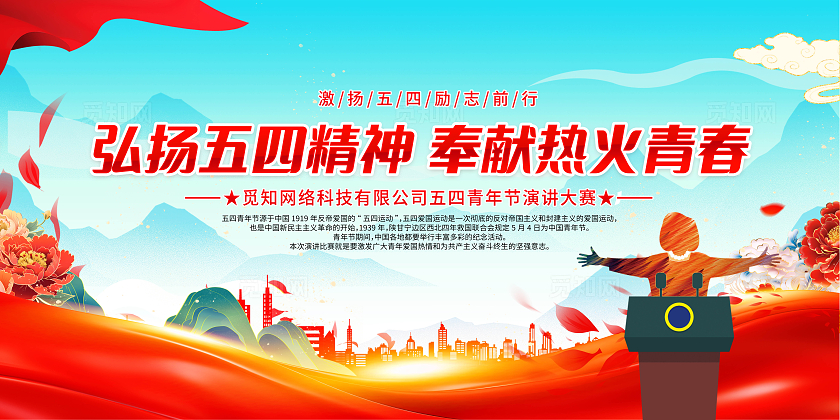 蓝色大气青年节演讲比赛展板五四54青年节朗诵比赛