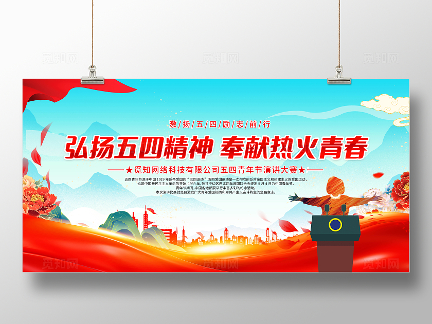 蓝色大气青年节演讲比赛展板五四54青年节朗诵比赛
