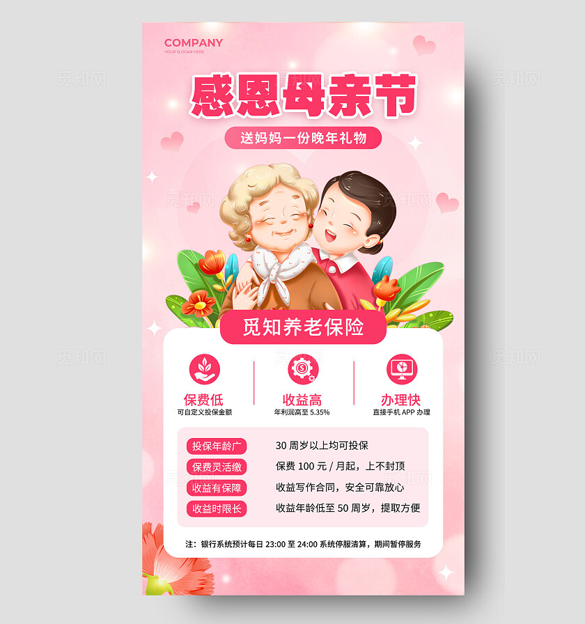 粉色插画风母亲节保险手机文案海报母亲节保险促销