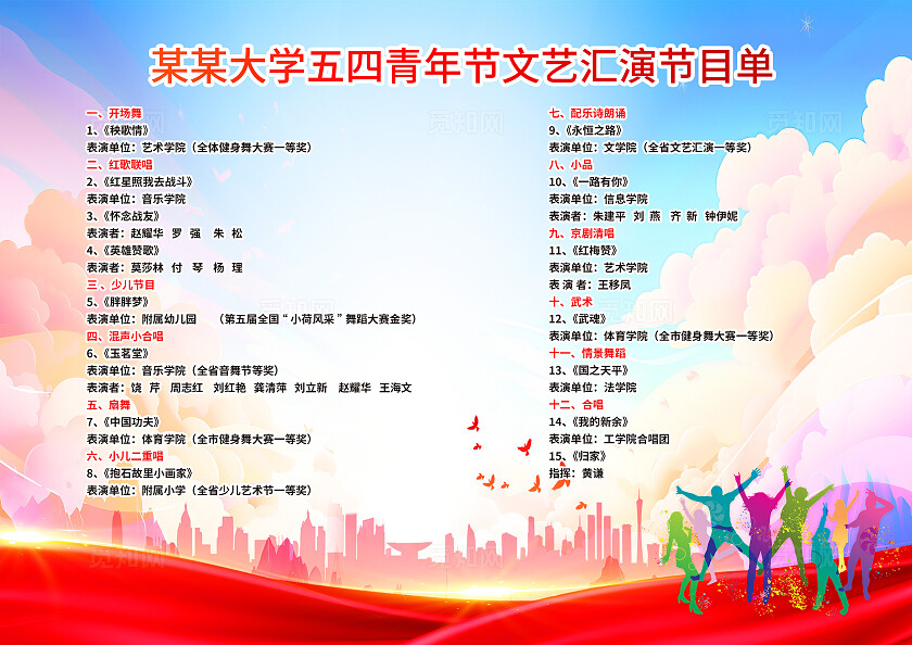 蓝色简约青年节节目单五四54青年节
