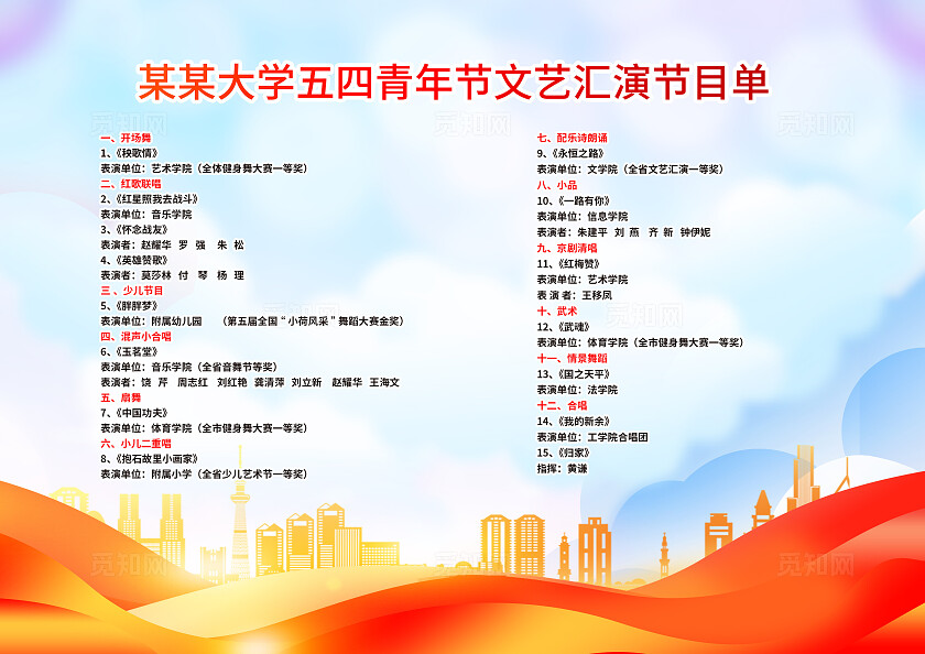 蓝色简约青年节节目单五四54青年节