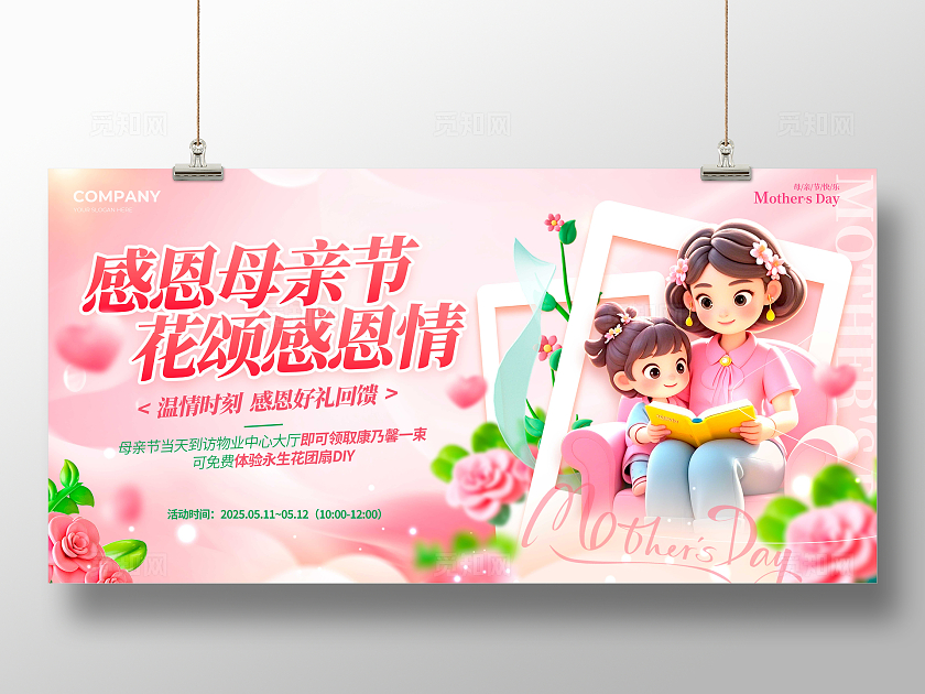 渐变色3D风格感恩母亲节母亲节宣传展板母亲节展板母亲节